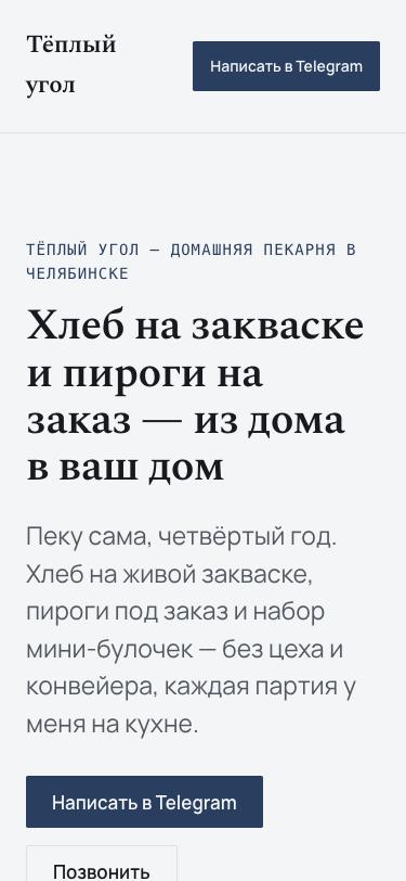 Мобильная версия того же сайта