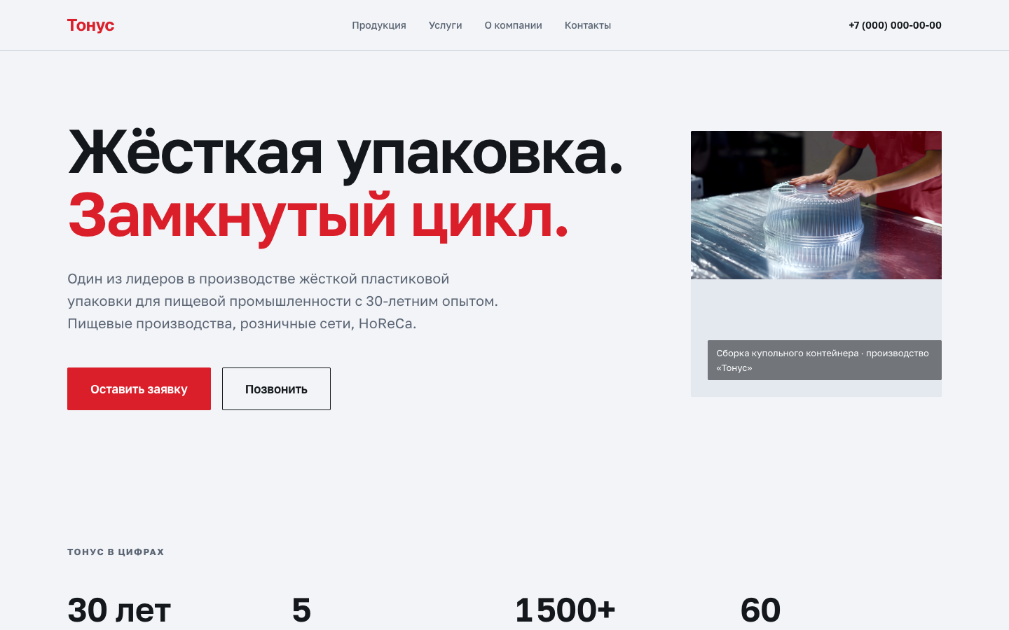 Сайт упаковочного производства: строгий индустриальный стиль, фото цеха