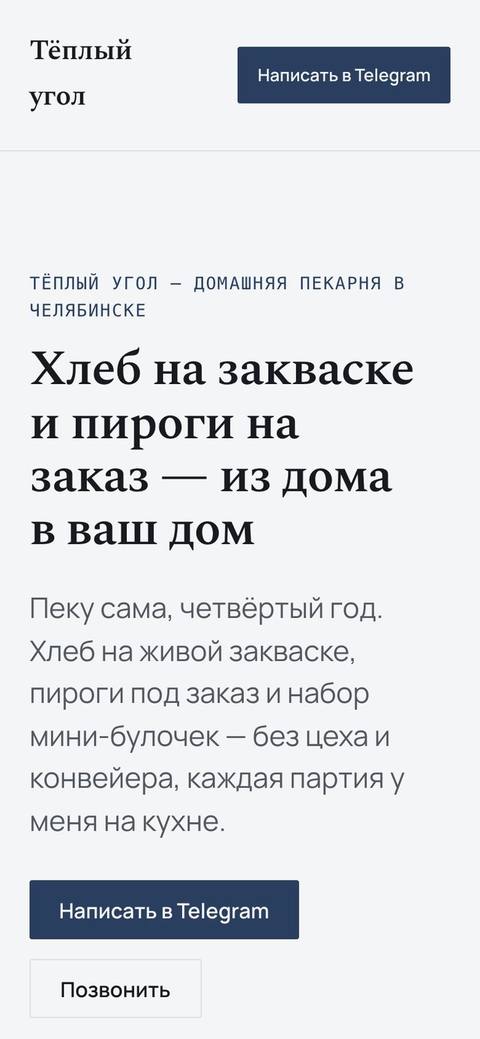Мобильная версия собранной страницы