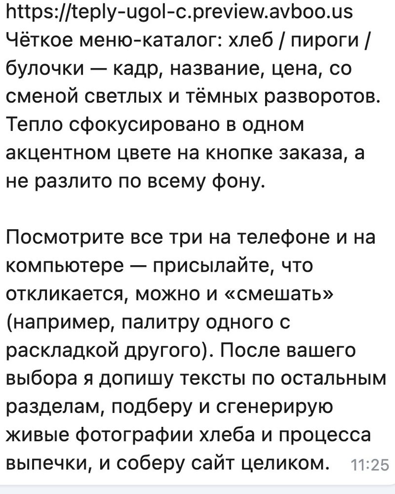 Реплика фермы о трёх направлениях: посмотреть каждое в превью и прислать, что откликается, — демонстрация на демо-прогоне продукта