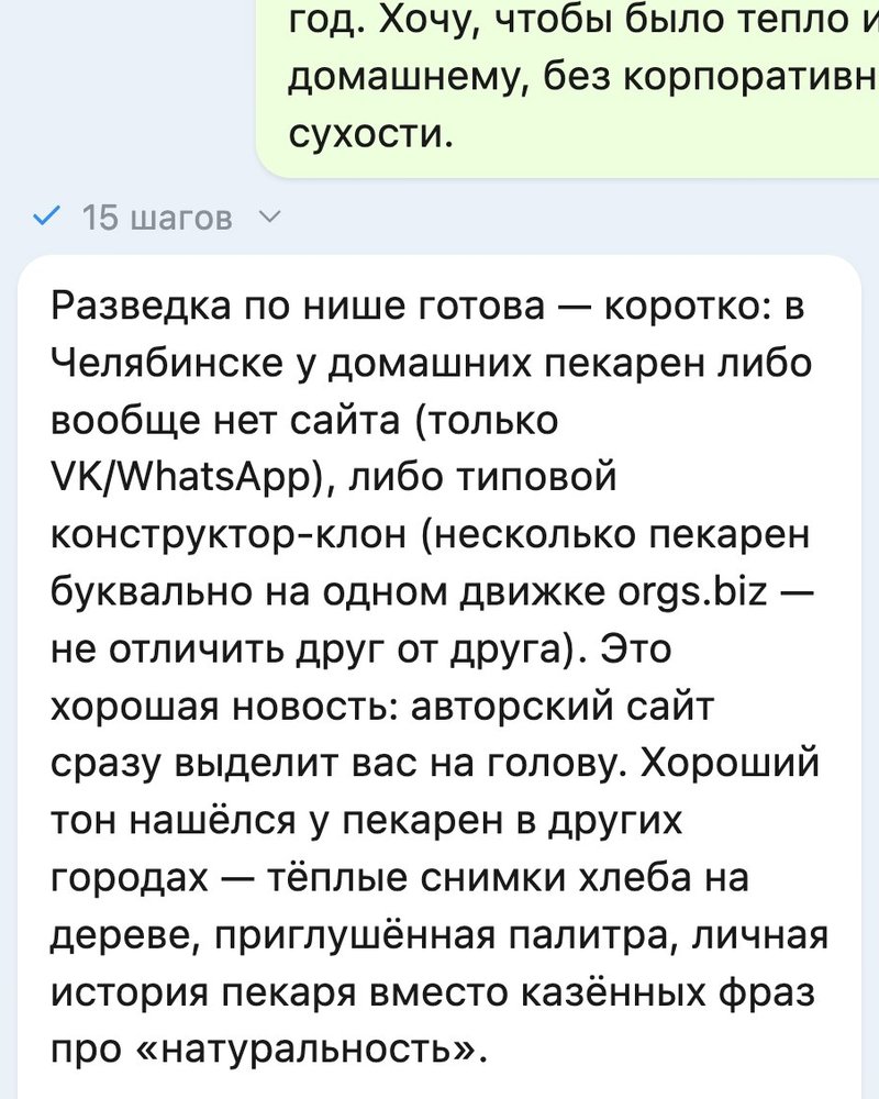 Разведка ниши в чате: ферма изучает дело и рынок клиента — демонстрация на демо-прогоне продукта
